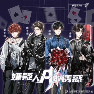 The Seduction of Suspect A